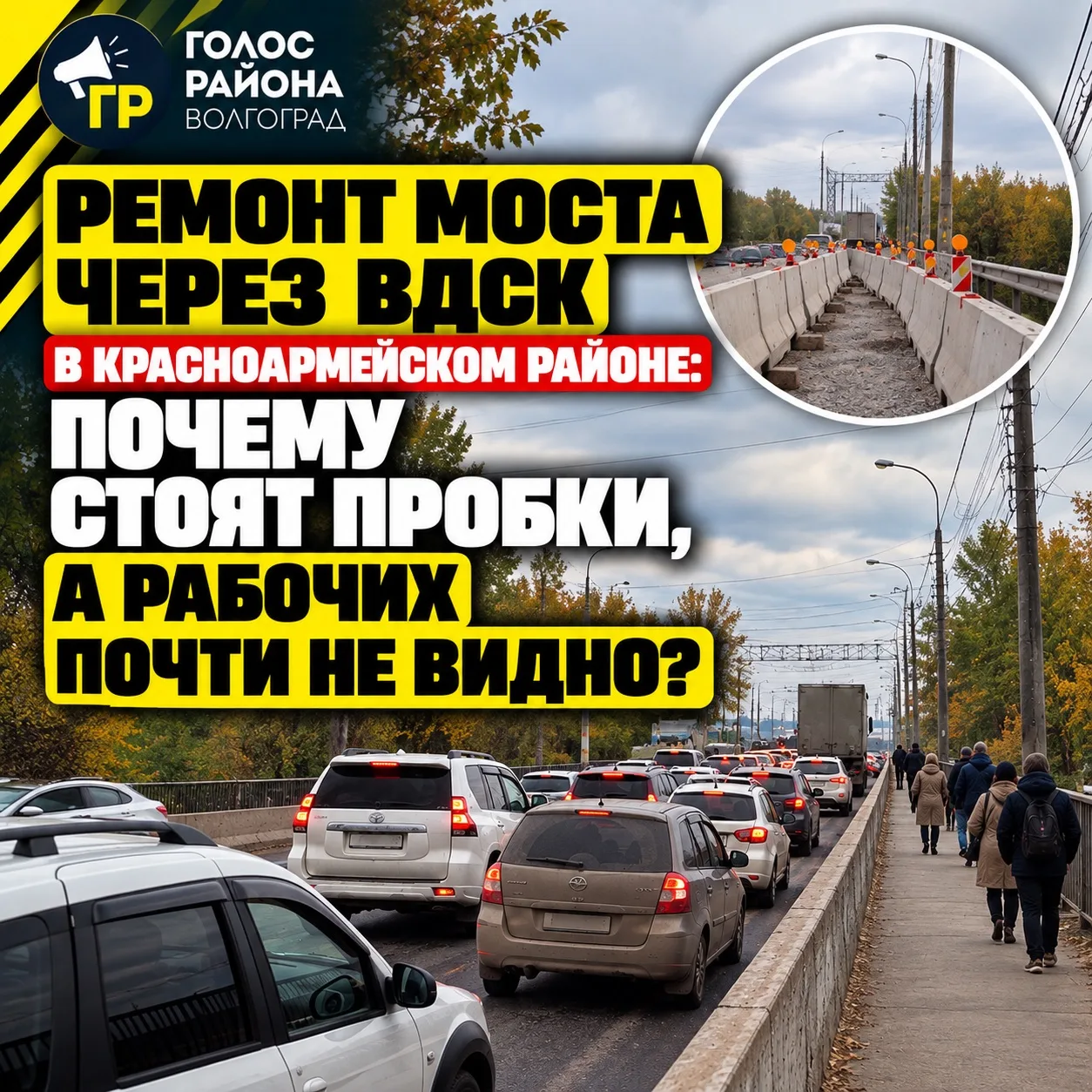 Обложка публикации Голоса района о ремонте моста через ВДСК
